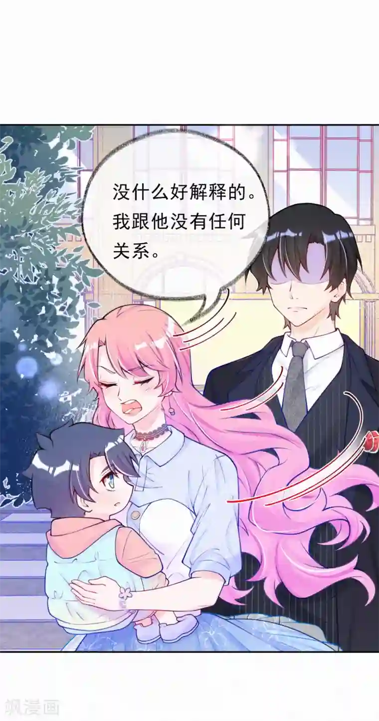 妈咪来袭，天才萌宝酷爹地第15话 你竟然敢选他？