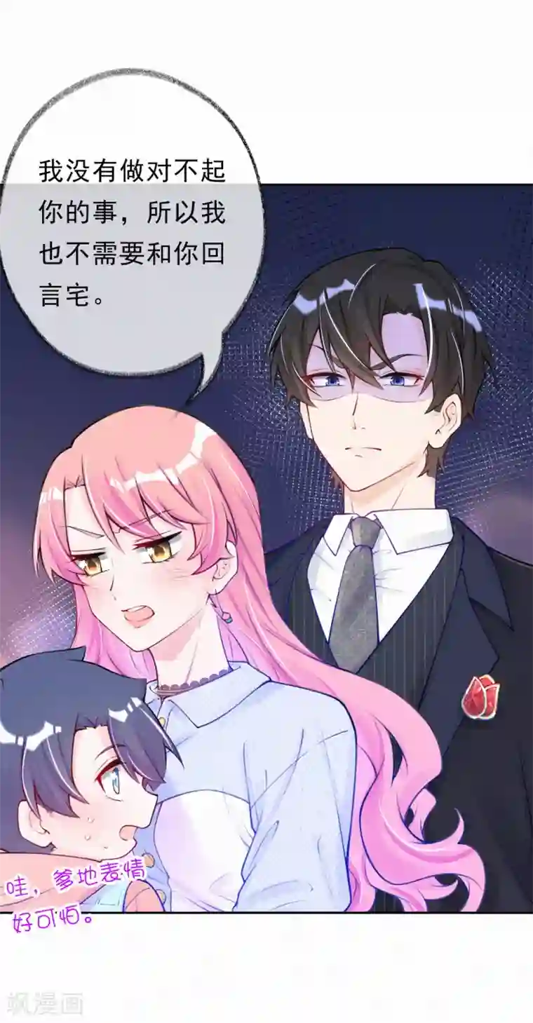 妈咪来袭，天才萌宝酷爹地第15话 你竟然敢选他？