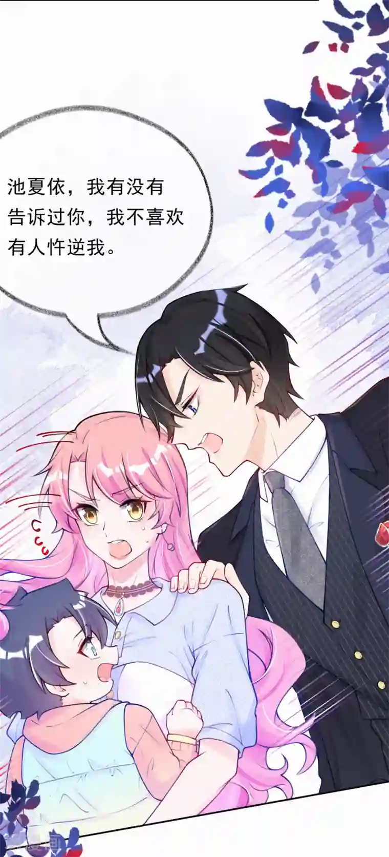 妈咪来袭，天才萌宝酷爹地第15话 你竟然敢选他？