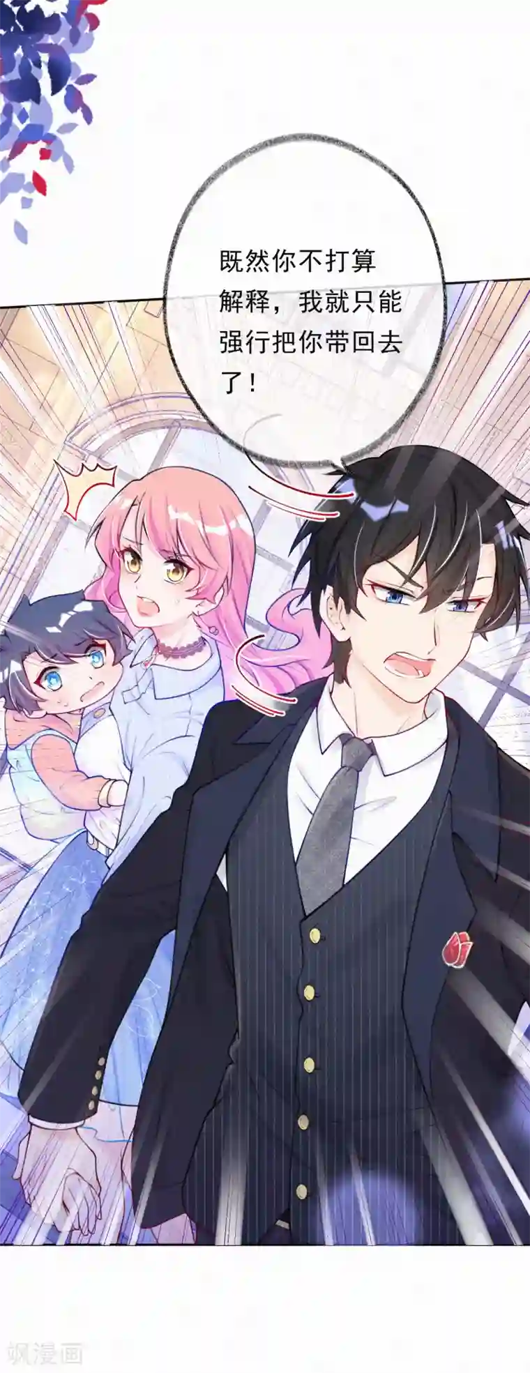 妈咪来袭，天才萌宝酷爹地第15话 你竟然敢选他？