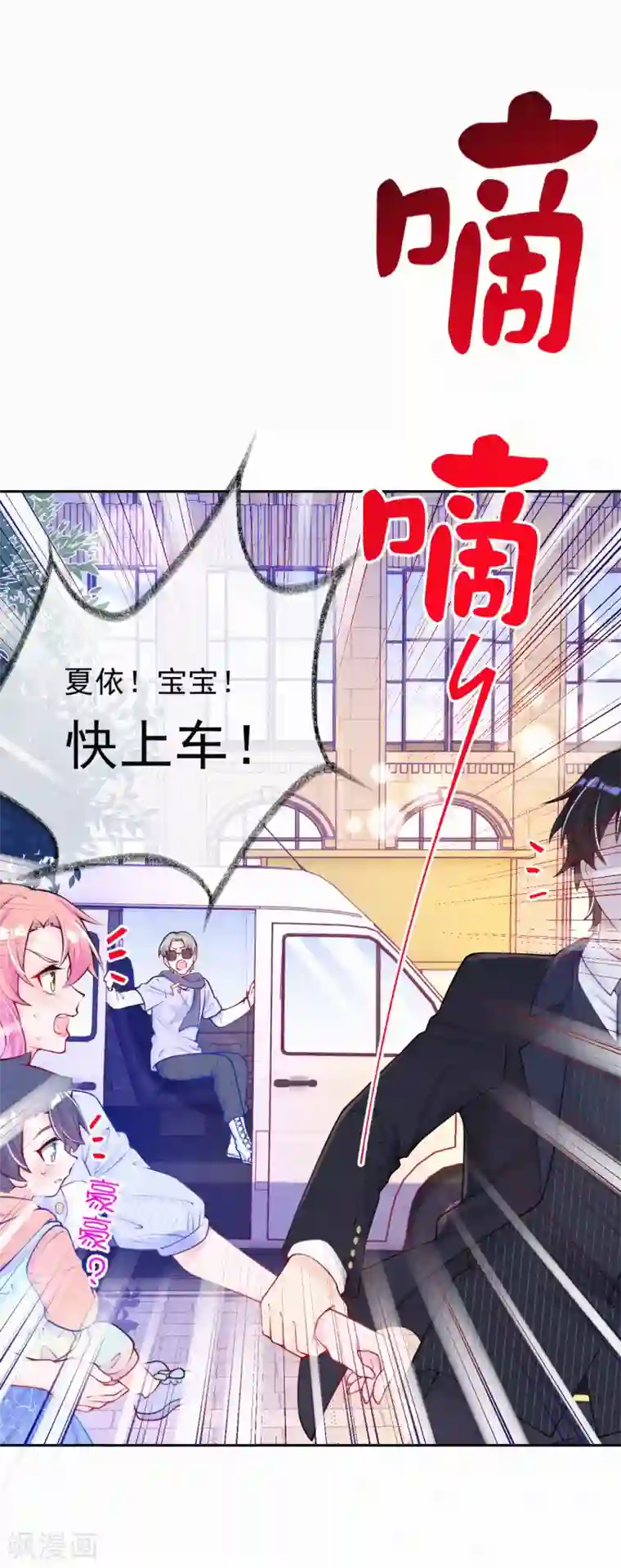 妈咪来袭，天才萌宝酷爹地第15话 你竟然敢选他？