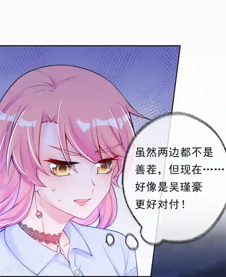 妈咪来袭，天才萌宝酷爹地第15话 你竟然敢选他？