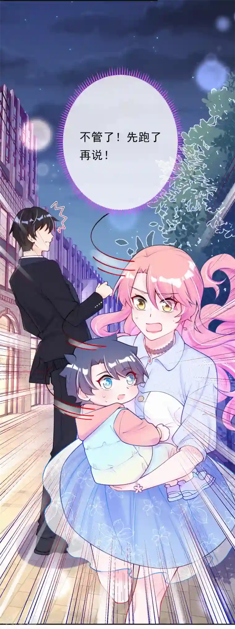 妈咪来袭，天才萌宝酷爹地第15话 你竟然敢选他？