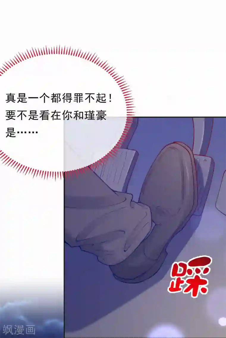 妈咪来袭，天才萌宝酷爹地第15话 你竟然敢选他？