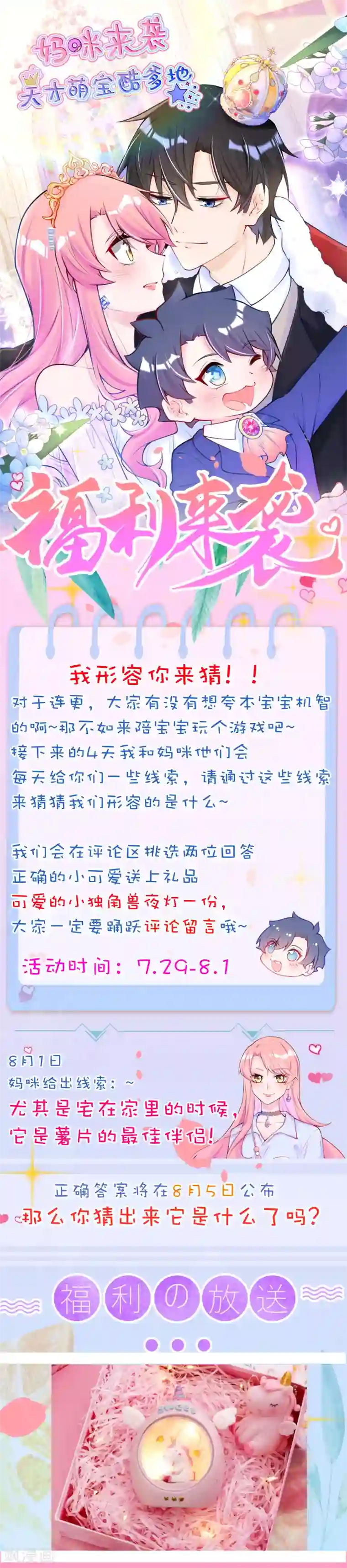 妈咪来袭，天才萌宝酷爹地第15话 你竟然敢选他？