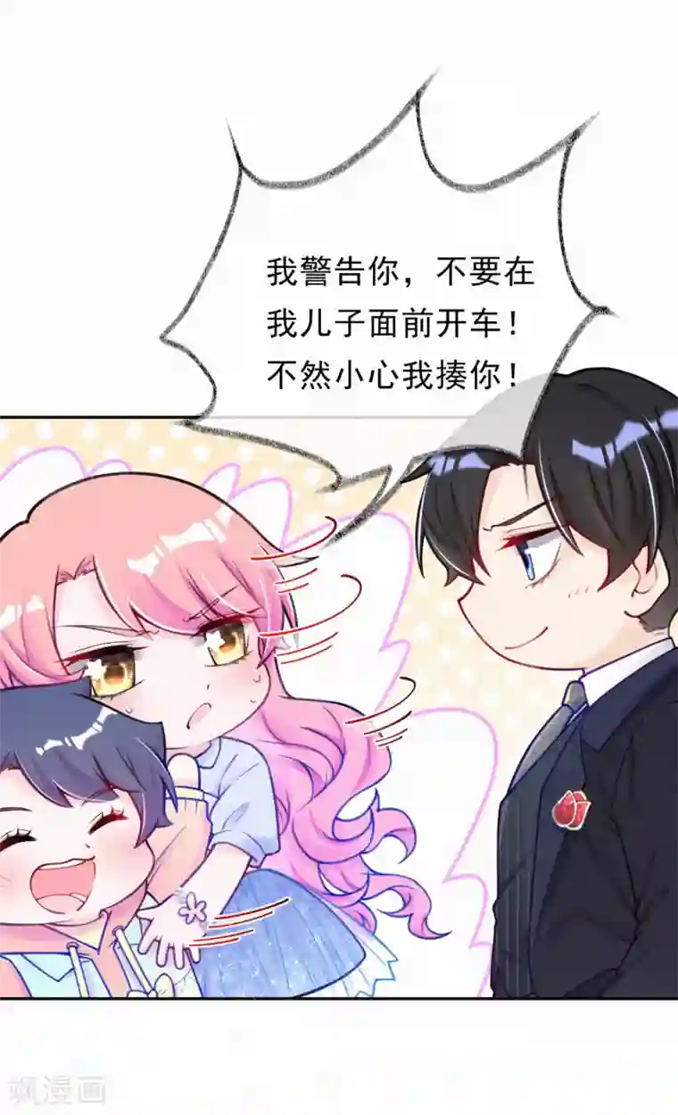 妈咪来袭，天才萌宝酷爹地第15话 你竟然敢选他？