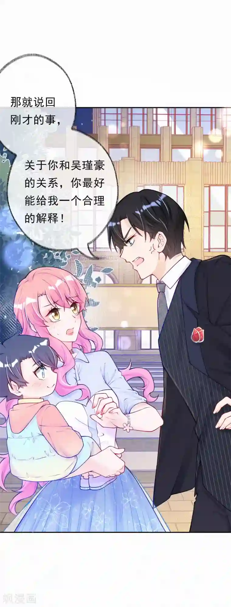 妈咪来袭，天才萌宝酷爹地第15话 你竟然敢选他？