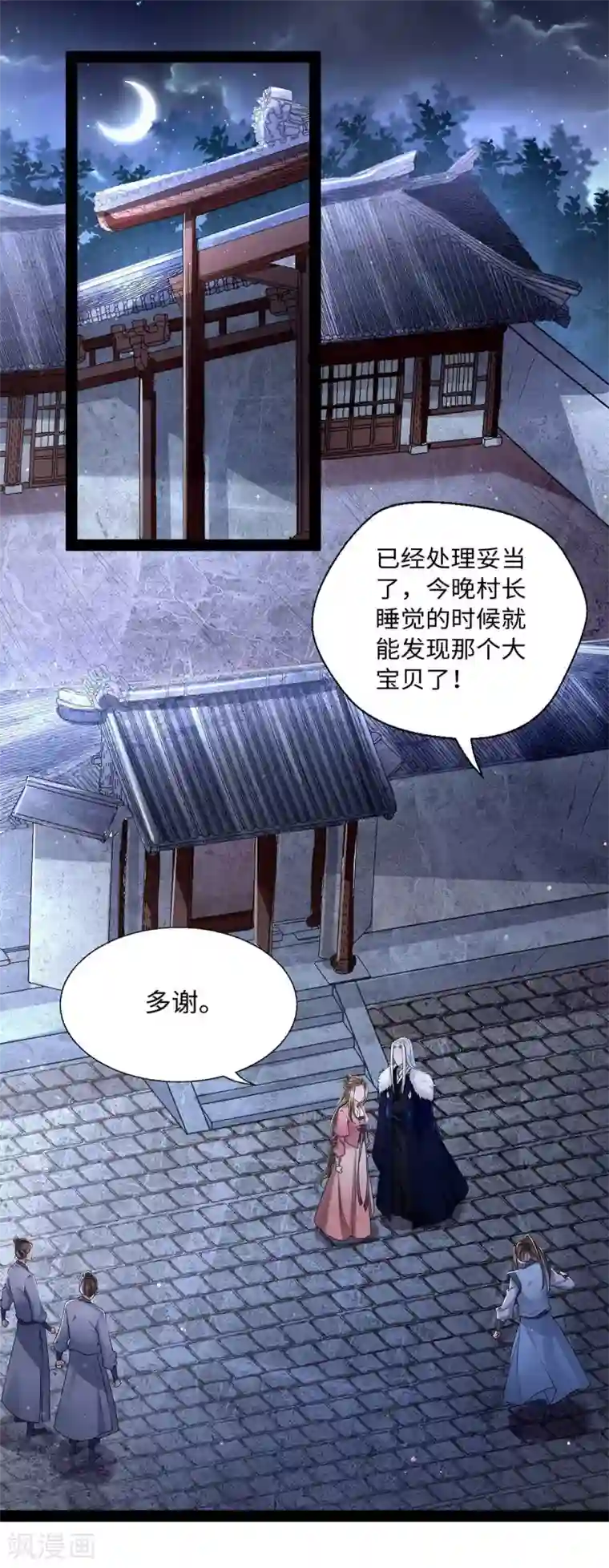 我的娘亲不好惹第11话 你勾引我家帝师？！