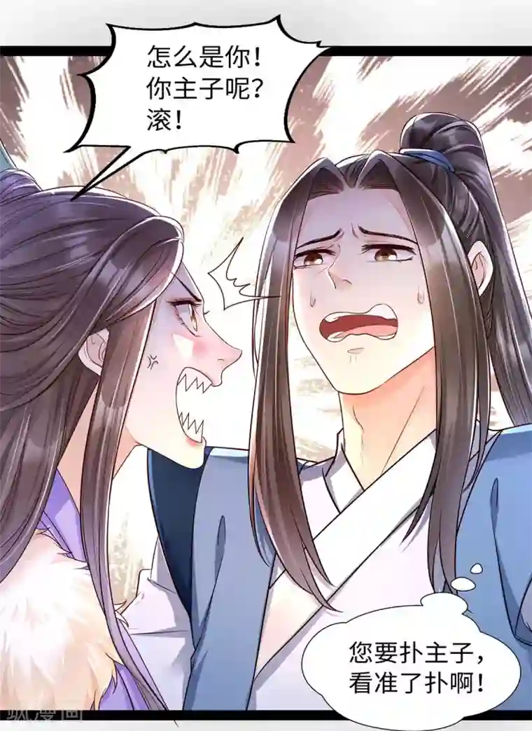 我的娘亲不好惹第11话 你勾引我家帝师？！