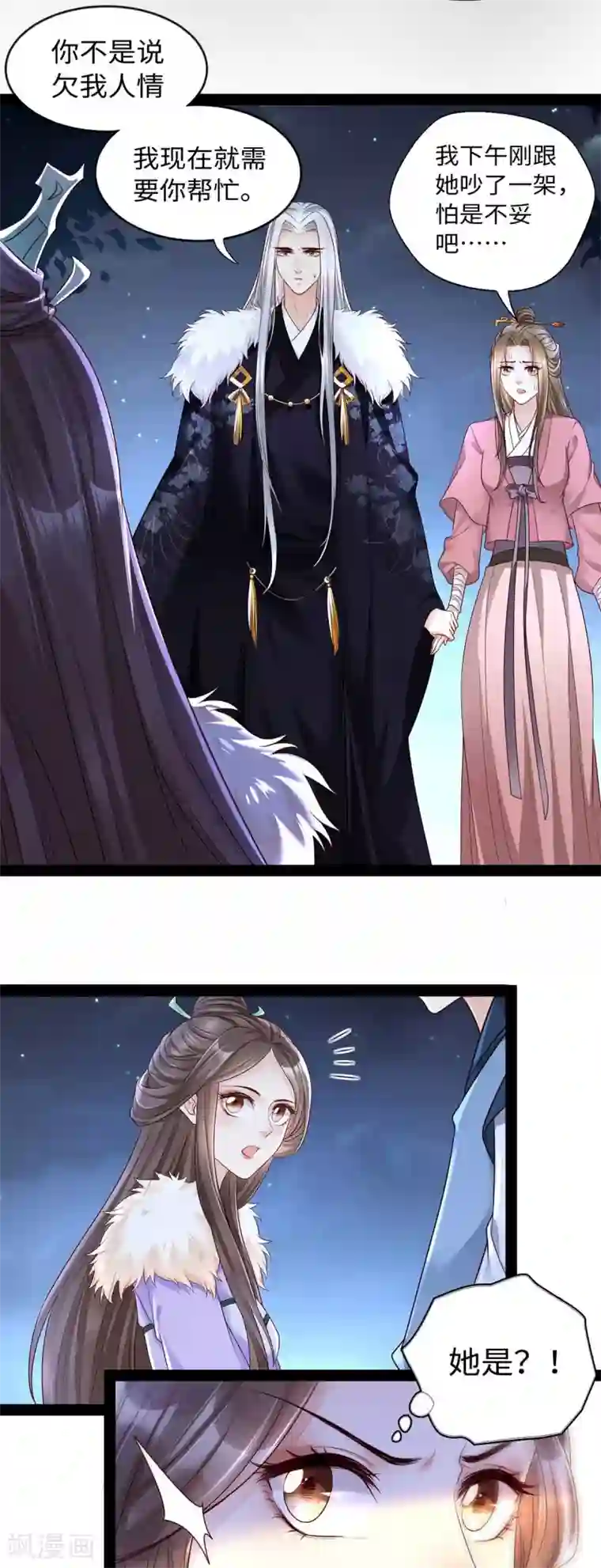 我的娘亲不好惹第11话 你勾引我家帝师？！