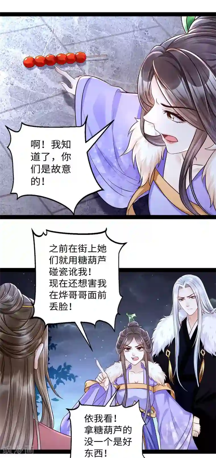 我的娘亲不好惹第11话 你勾引我家帝师？！