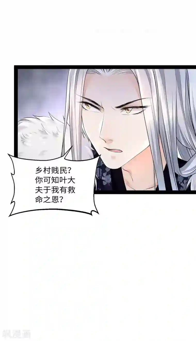 我的娘亲不好惹第11话 你勾引我家帝师？！