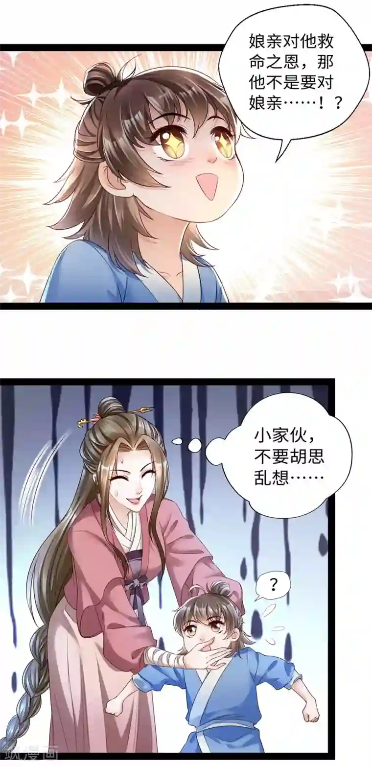 我的娘亲不好惹第11话 你勾引我家帝师？！