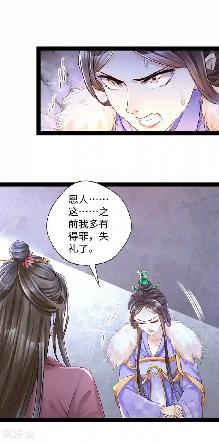 我的娘亲不好惹第11话 你勾引我家帝师？！