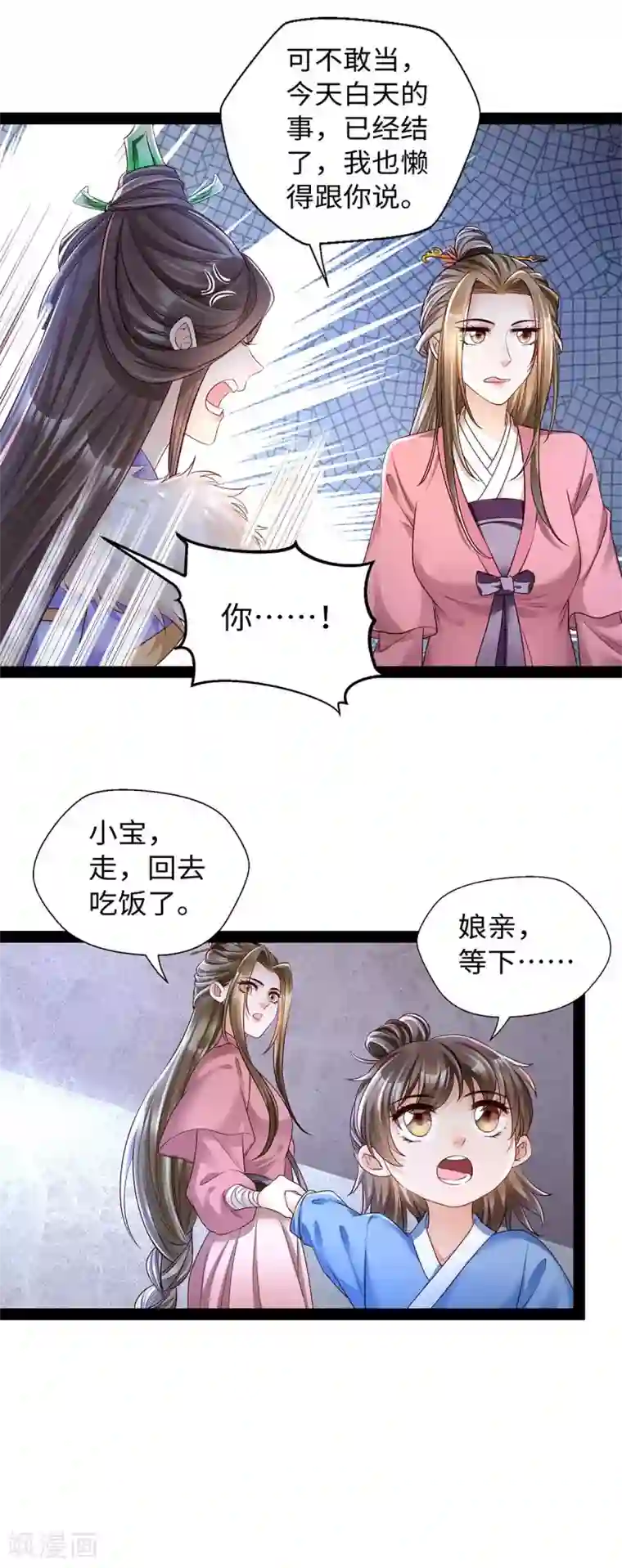 我的娘亲不好惹第11话 你勾引我家帝师？！