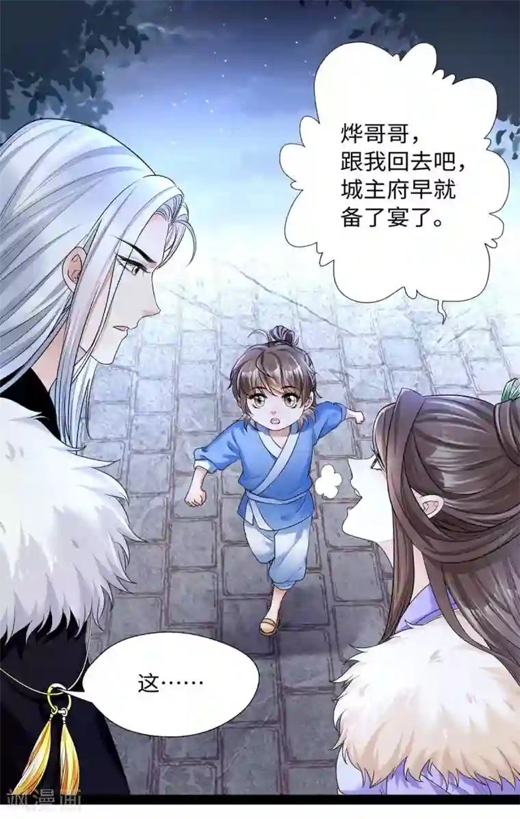 我的娘亲不好惹第11话 你勾引我家帝师？！