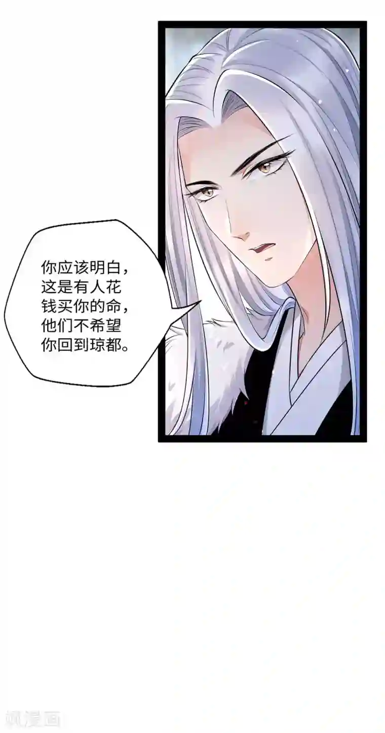 我的娘亲不好惹第11话 你勾引我家帝师？！