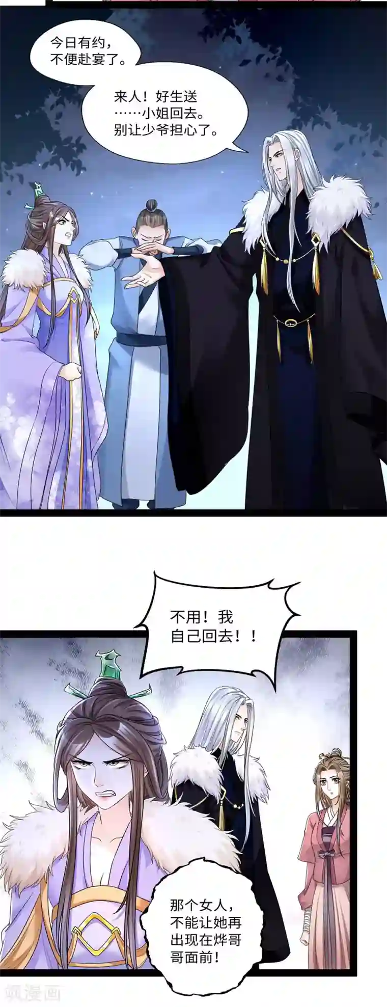 我的娘亲不好惹第11话 你勾引我家帝师？！