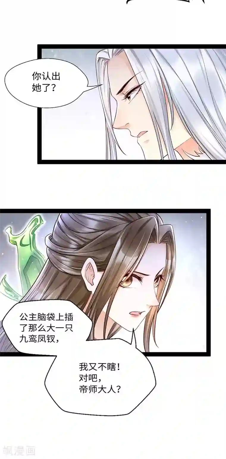 我的娘亲不好惹第11话 你勾引我家帝师？！