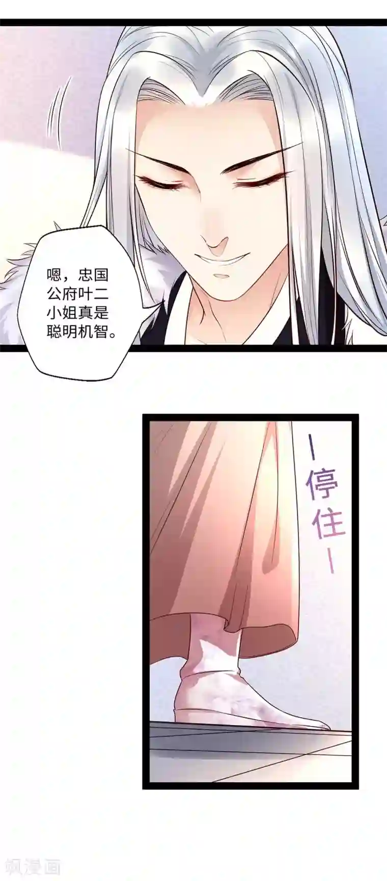 我的娘亲不好惹第11话 你勾引我家帝师？！