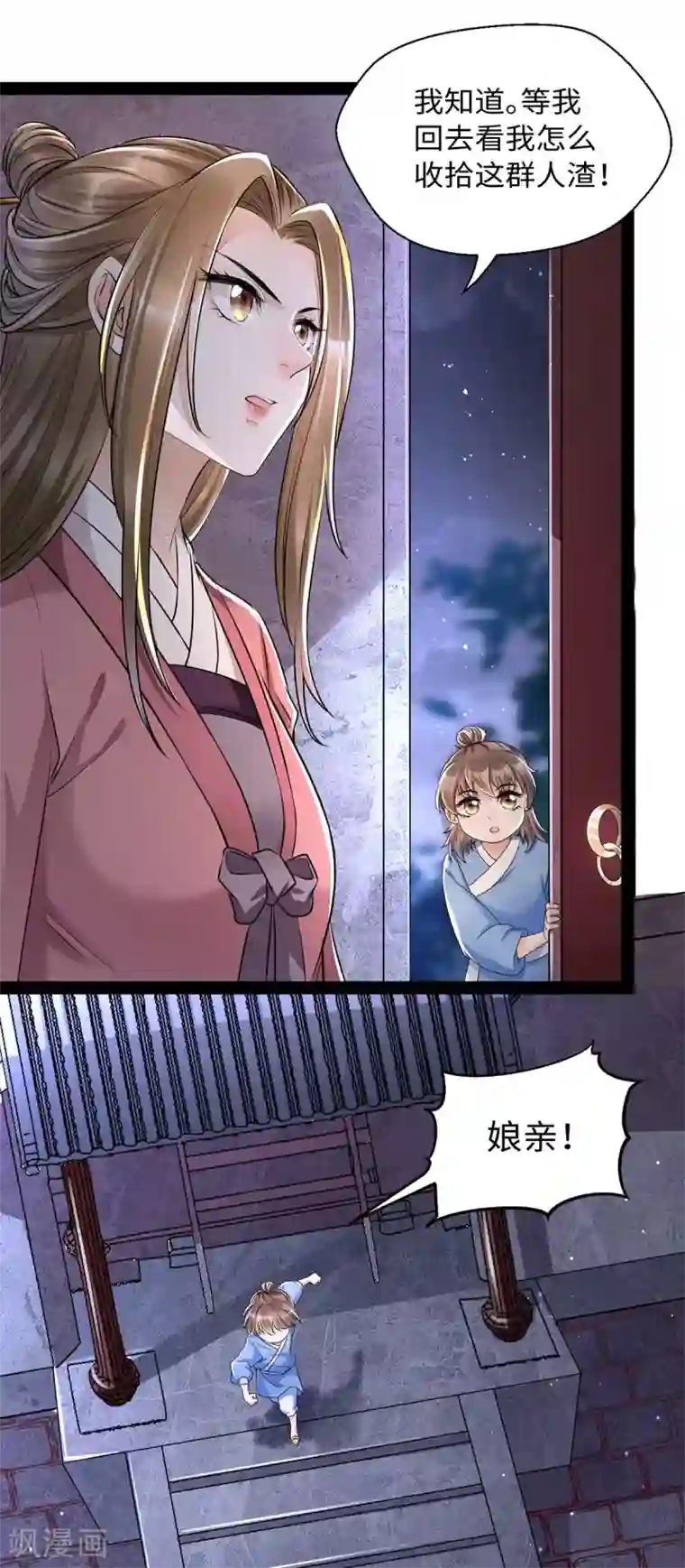 我的娘亲不好惹第11话 你勾引我家帝师？！