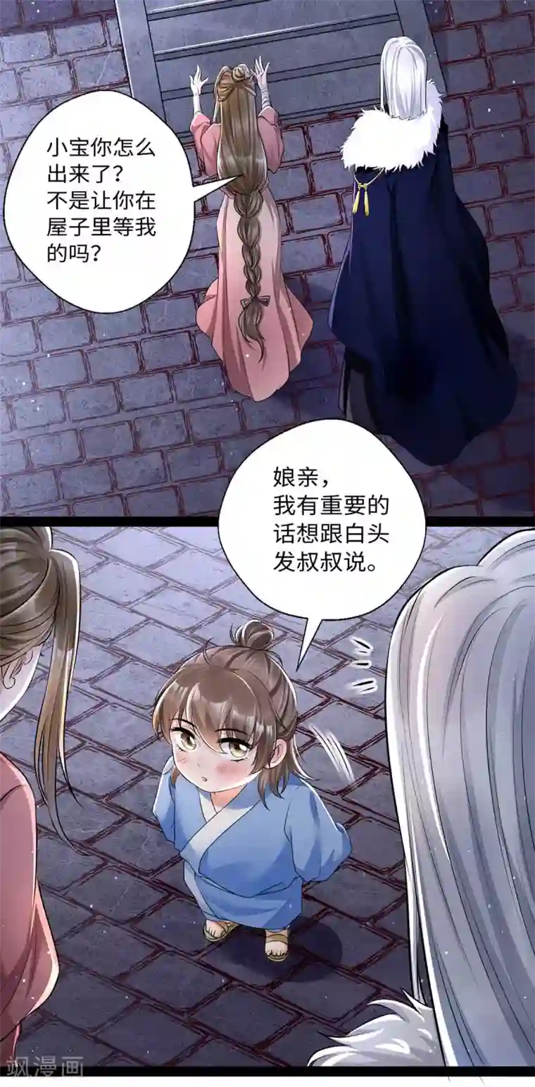 我的娘亲不好惹第11话 你勾引我家帝师？！