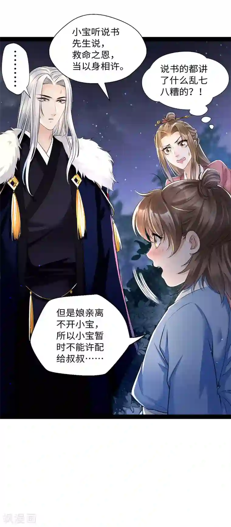 我的娘亲不好惹第11话 你勾引我家帝师？！