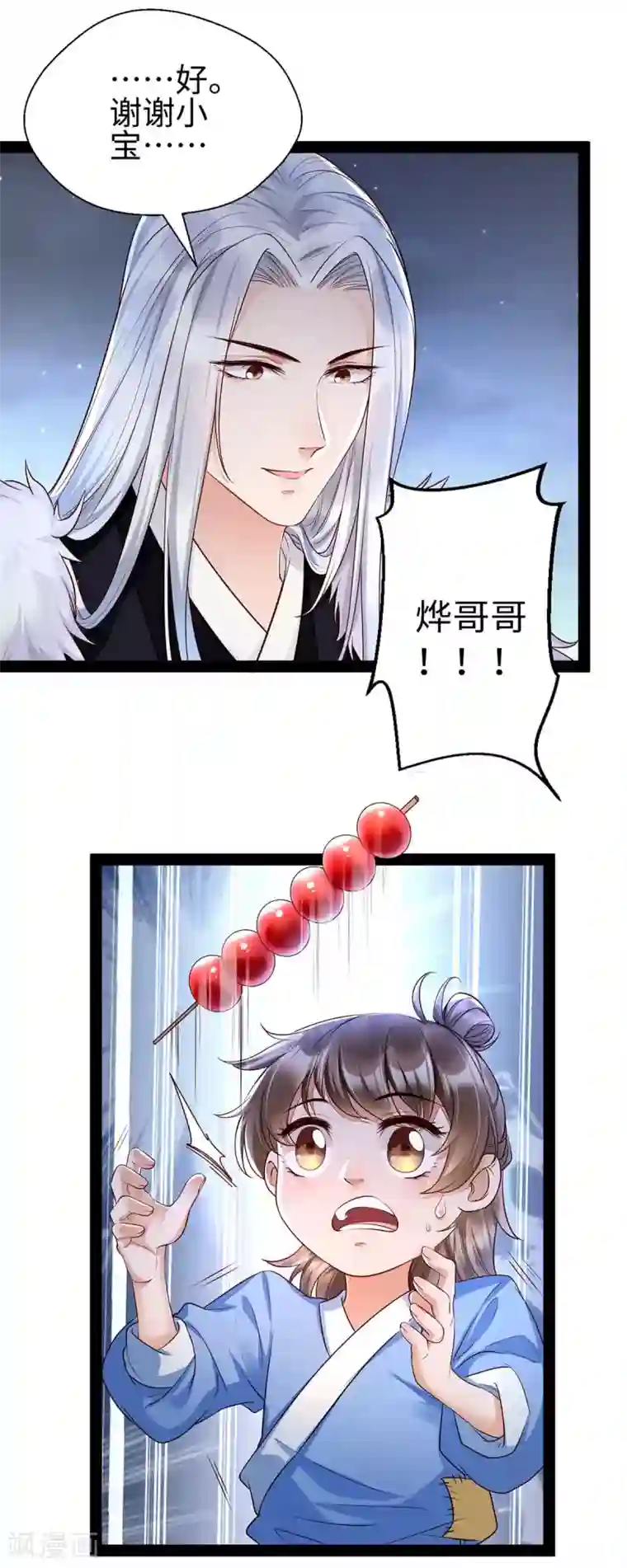 我的娘亲不好惹第11话 你勾引我家帝师？！