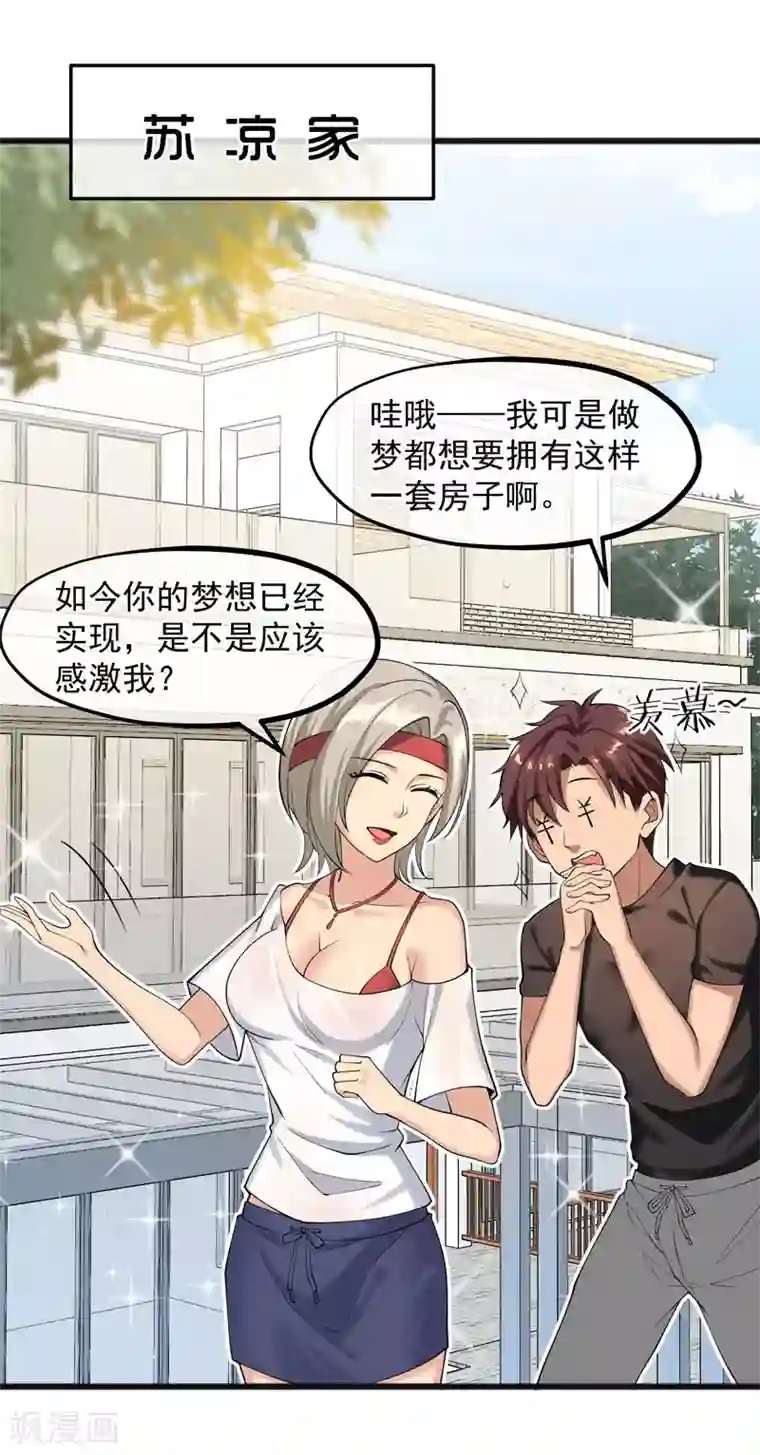 女神的私人教练第20话 再遇王皓明