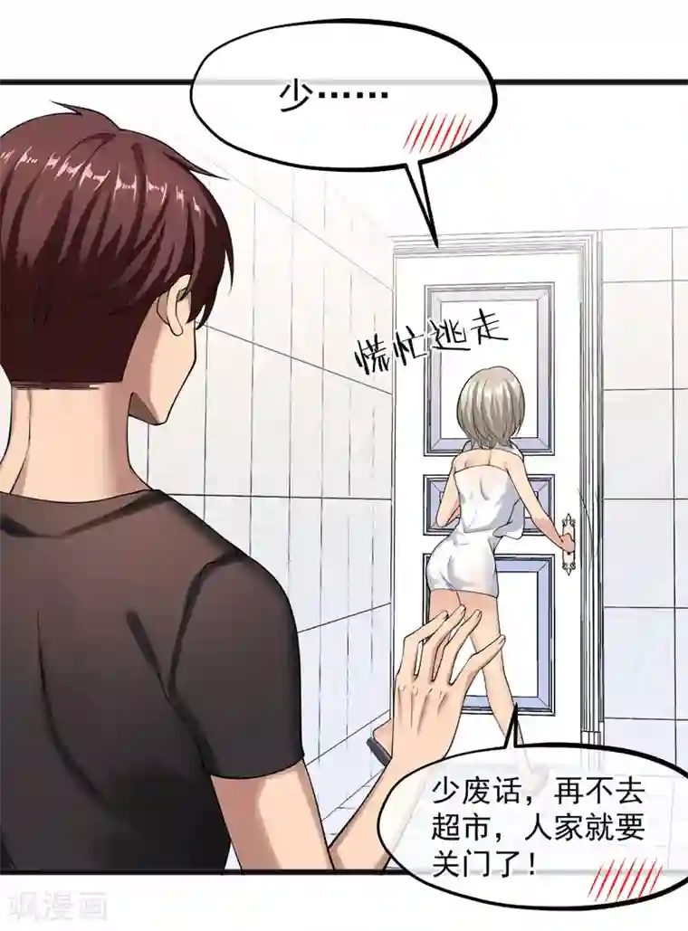 女神的私人教练第20话 再遇王皓明