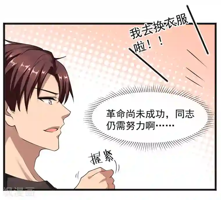 女神的私人教练第20话 再遇王皓明