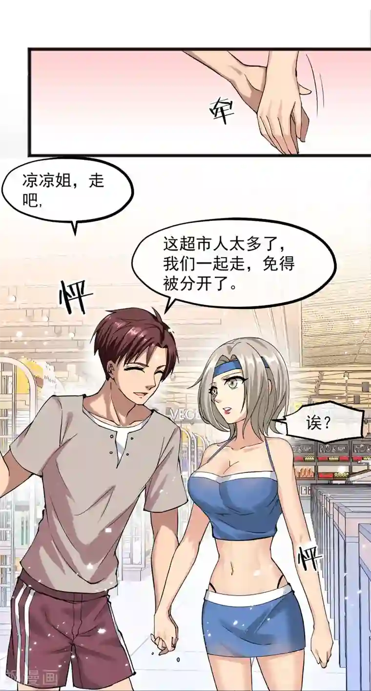 女神的私人教练第20话 再遇王皓明