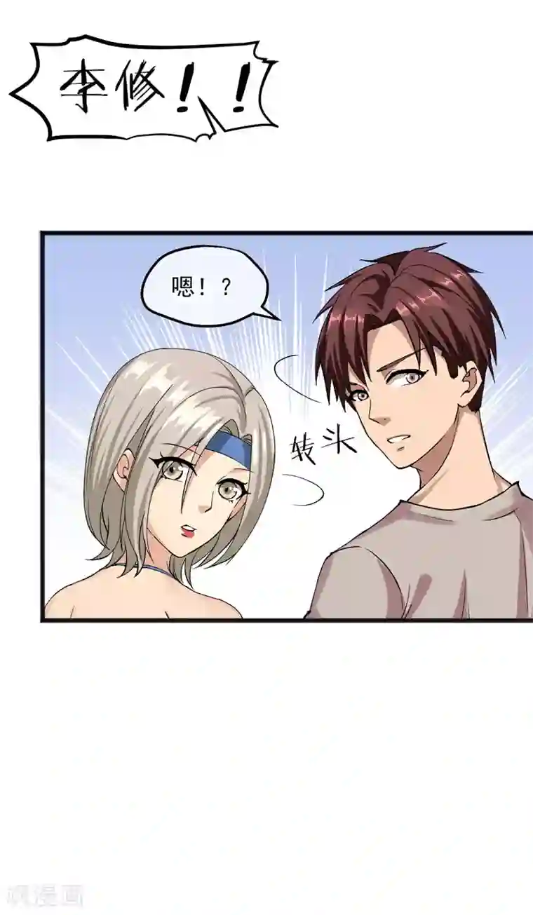 女神的私人教练第20话 再遇王皓明