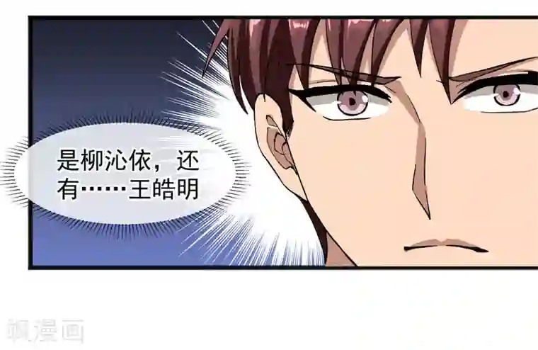 女神的私人教练第20话 再遇王皓明