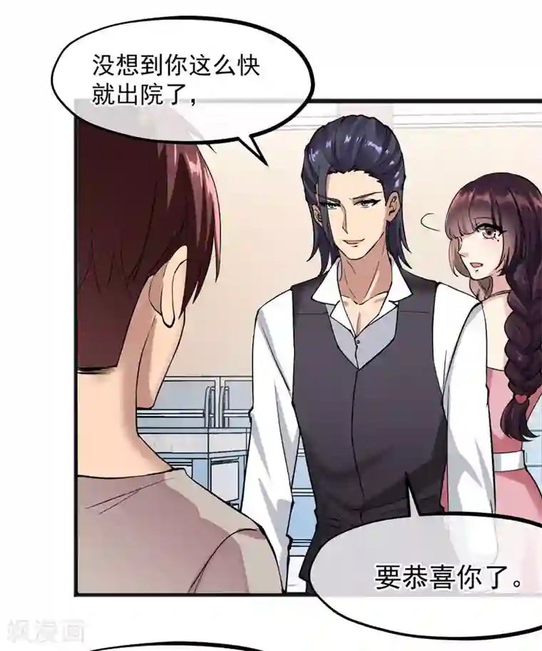 女神的私人教练第20话 再遇王皓明