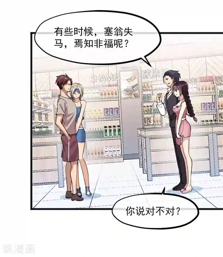 女神的私人教练第20话 再遇王皓明