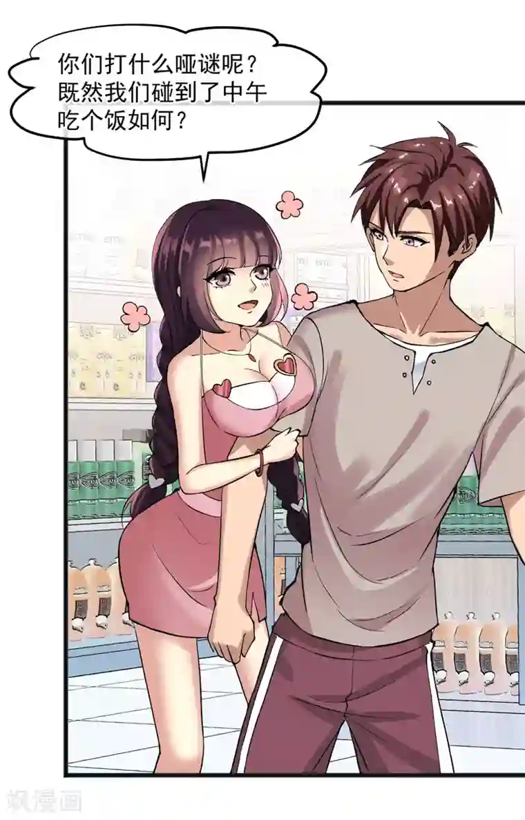 女神的私人教练第20话 再遇王皓明