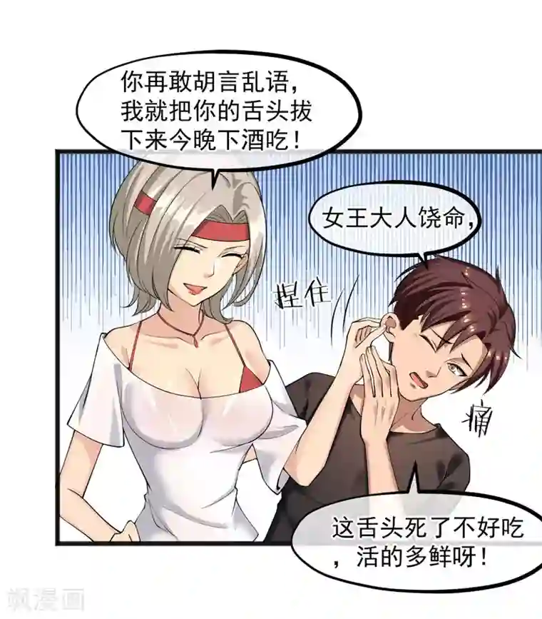 女神的私人教练第20话 再遇王皓明