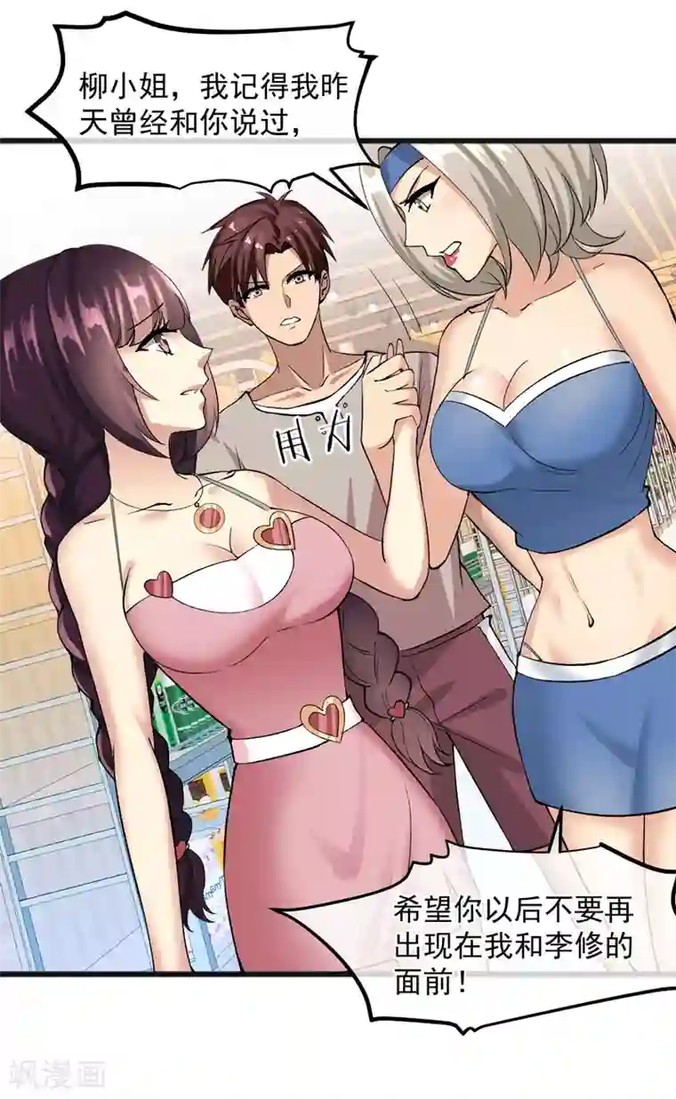 女神的私人教练第20话 再遇王皓明