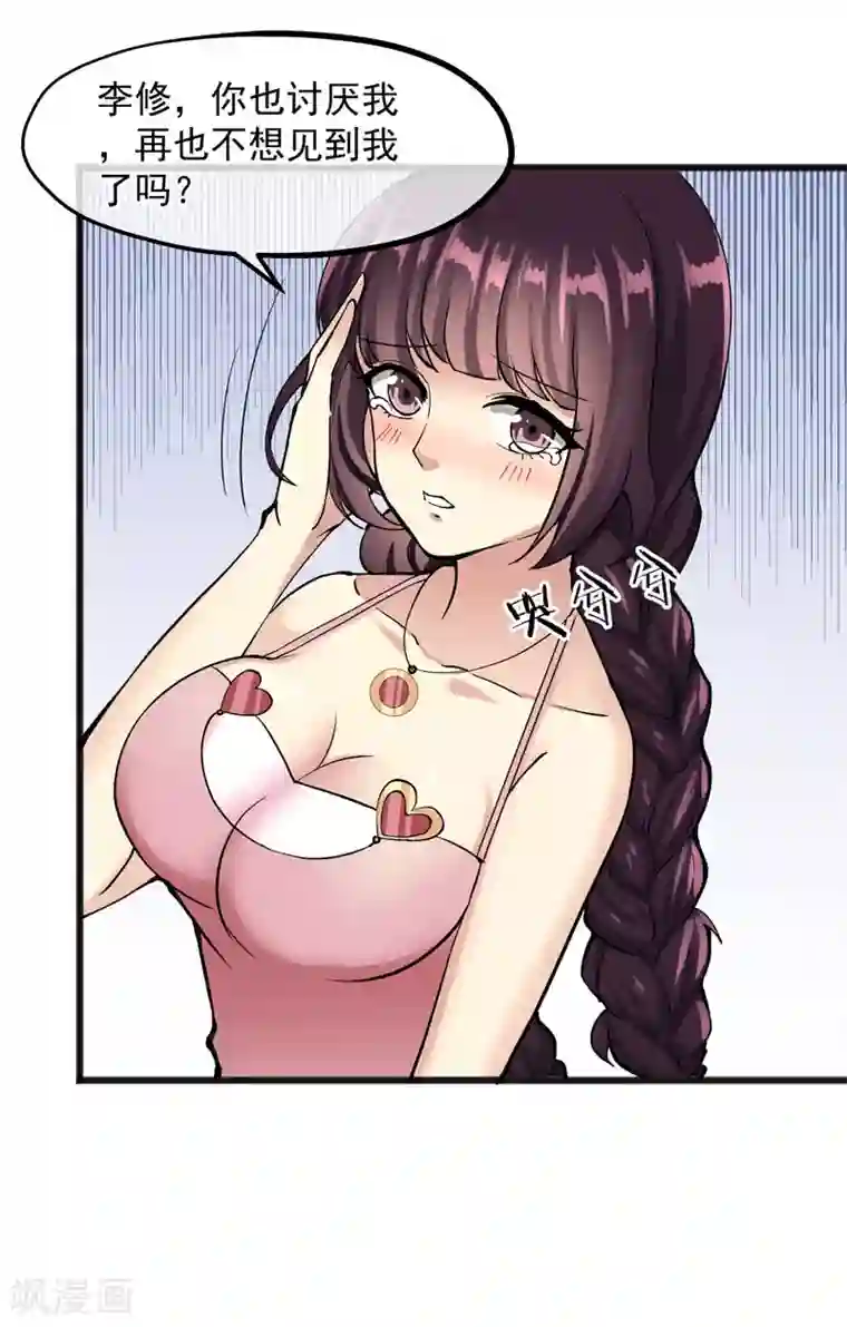 女神的私人教练第20话 再遇王皓明