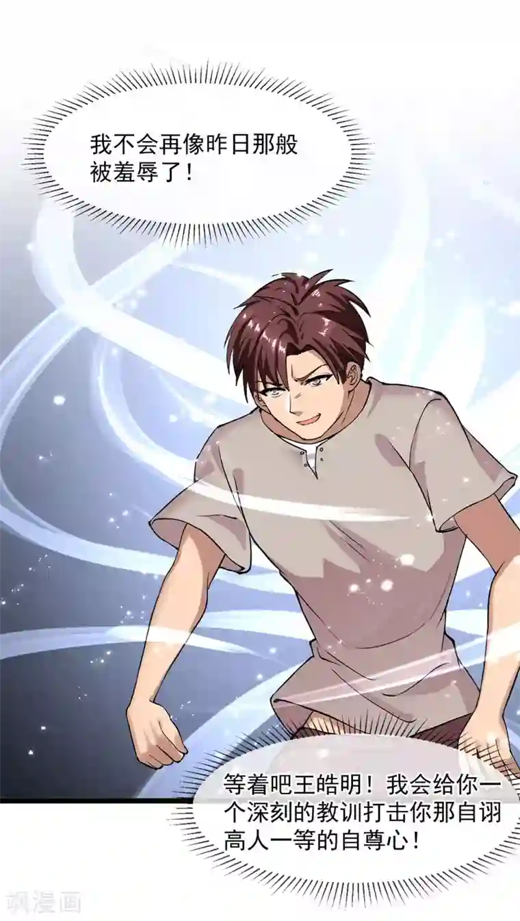 女神的私人教练第20话 再遇王皓明