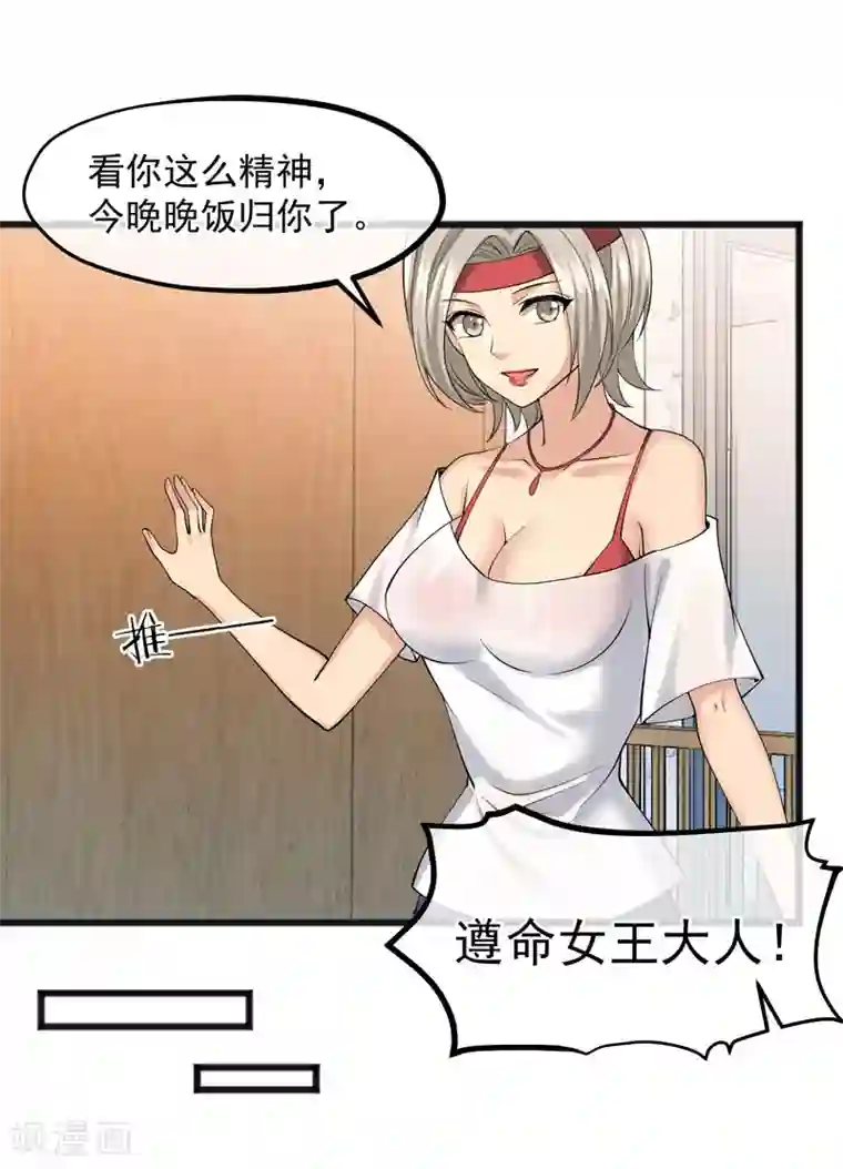 女神的私人教练第20话 再遇王皓明