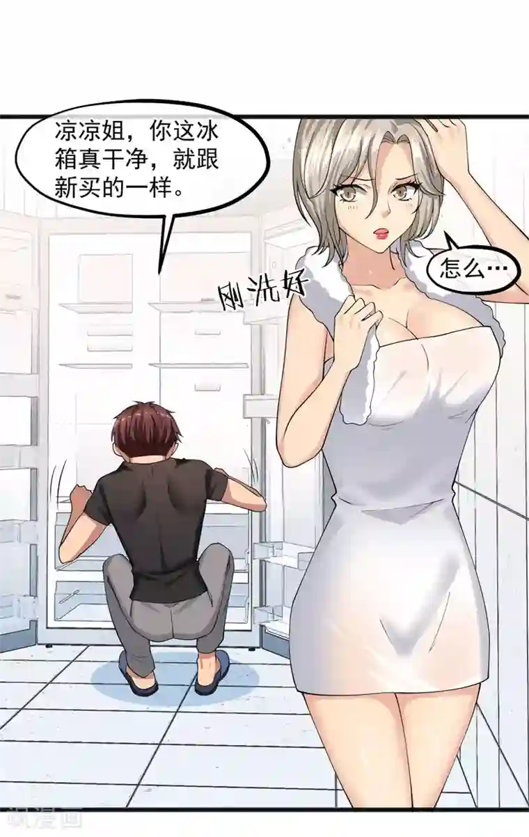 女神的私人教练第20话 再遇王皓明