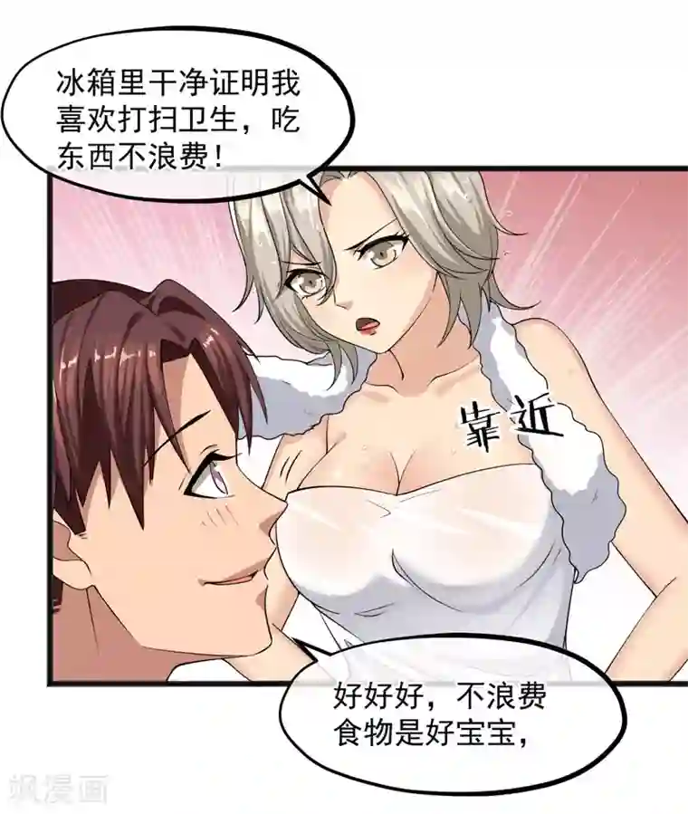 女神的私人教练第20话 再遇王皓明