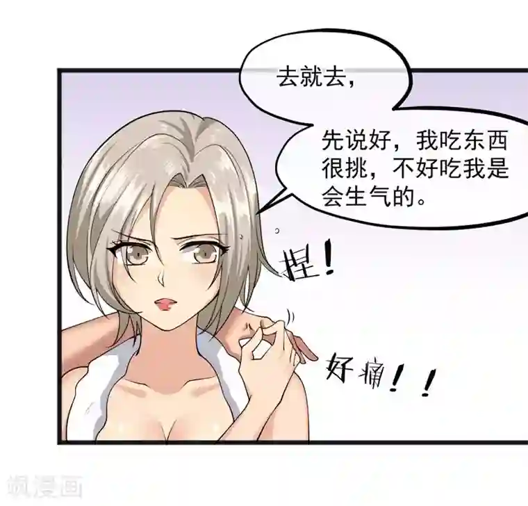 女神的私人教练第20话 再遇王皓明