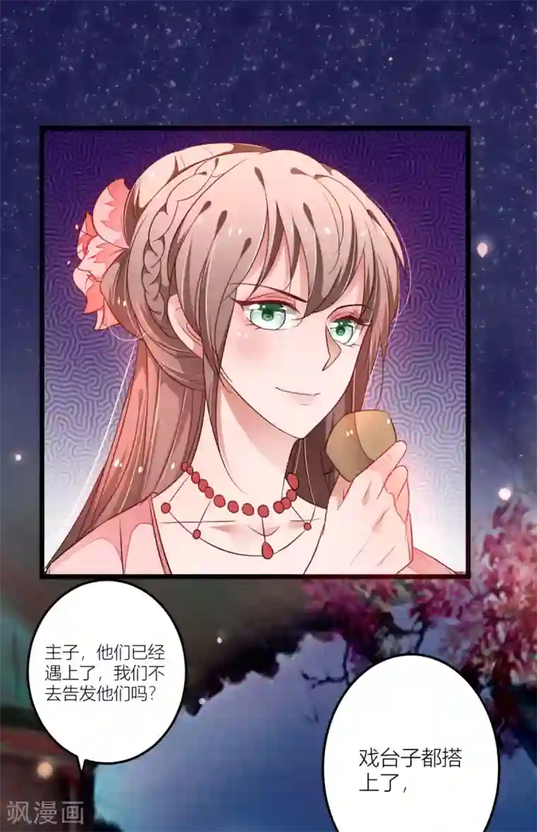 重生帝妃权倾天下第27话 跟皇帝抢女人？