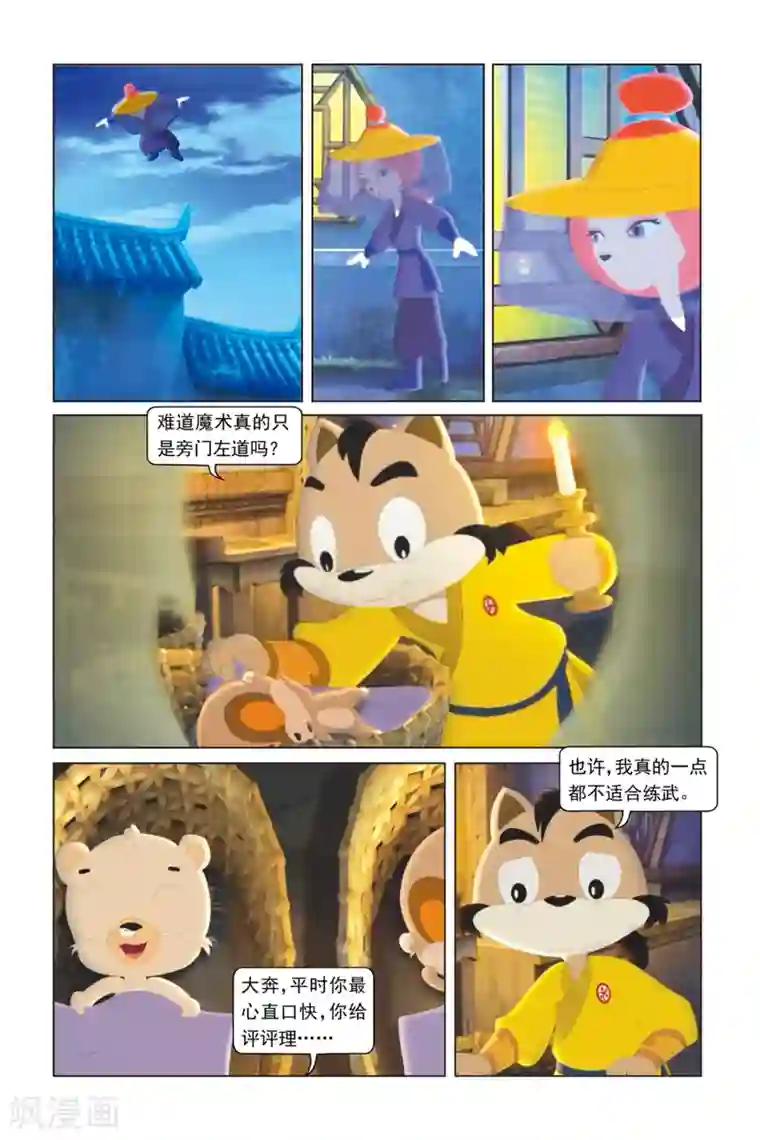 虹猫蓝兔勇者归来第16话 飞贼事件