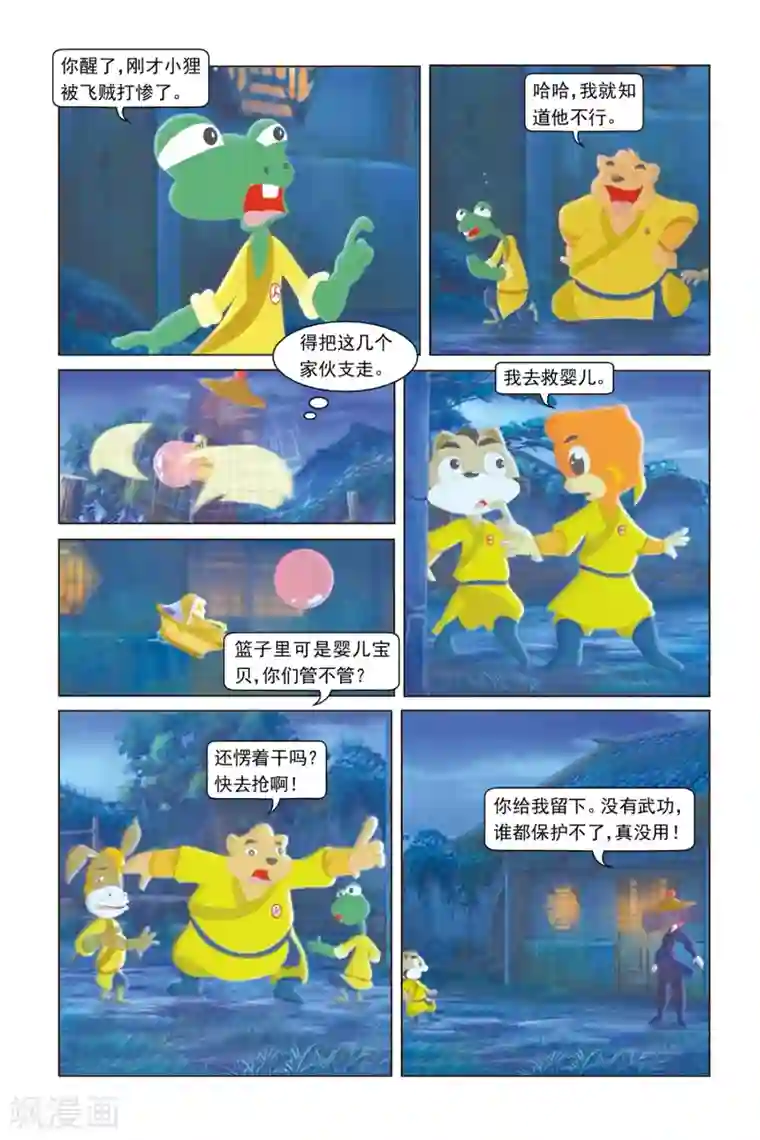 虹猫蓝兔勇者归来第16话 飞贼事件