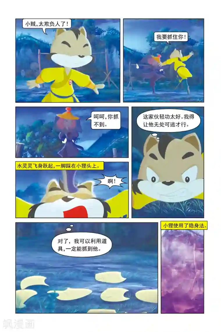 虹猫蓝兔勇者归来第16话 飞贼事件