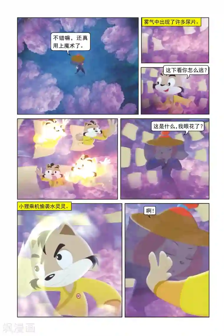 虹猫蓝兔勇者归来第16话 飞贼事件